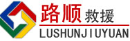 新化道路救援