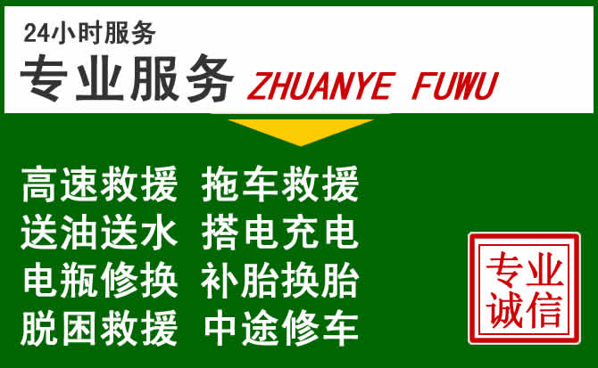 新化附近汽车道路救援 新化附近汽车道路救援